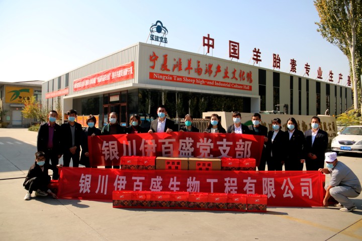 銀川伊百盛生物工程有限公司 銀川伊百盛生物工程有限公司