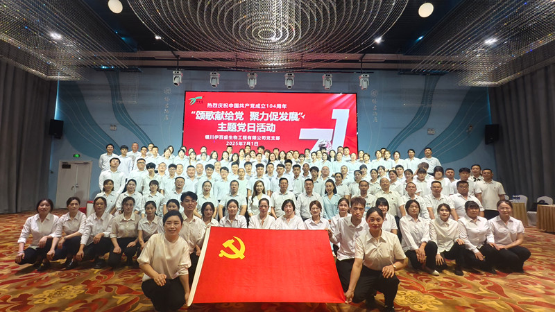 銀川伊百盛生物工程有限公司