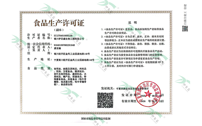 食品生產許可證副本