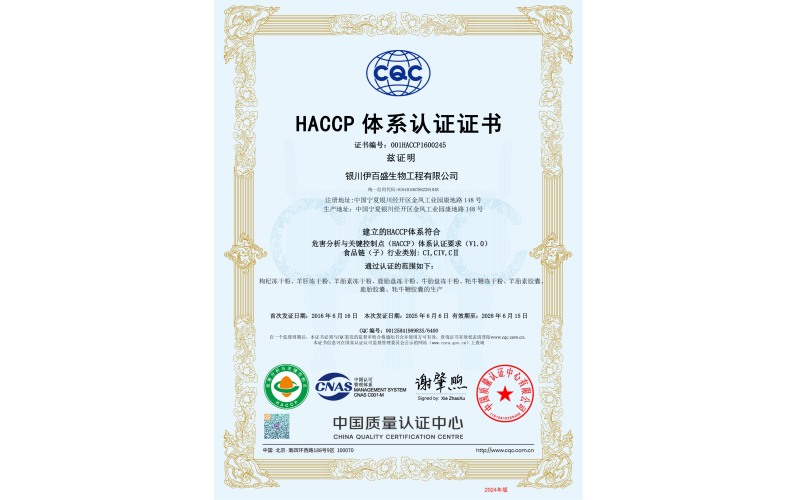 HACCP證書中文版正本